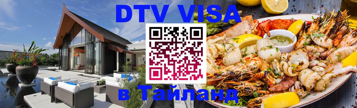 DTV Visa Thailand — прайс и условия, виза без дополнительных документов - Братислава 